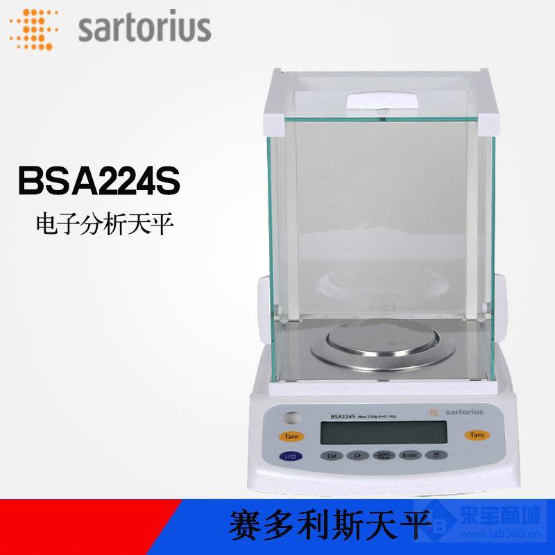 进口赛多利斯BSA224S实验室电子天平万分之一精度优惠价