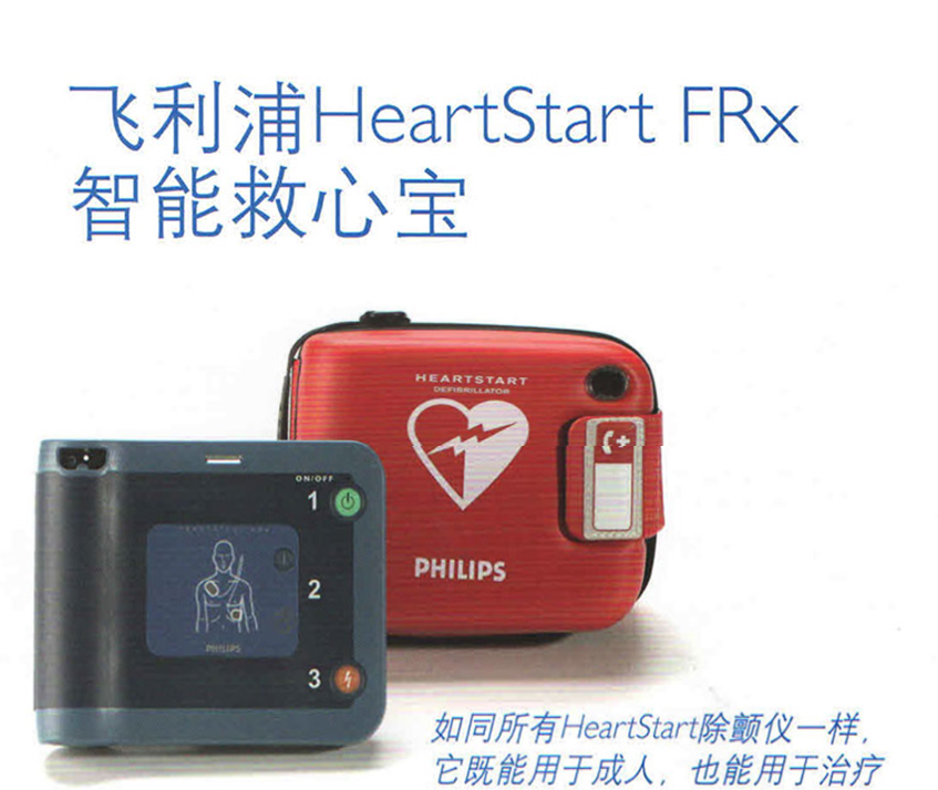 FRX（861304）飞利浦AED除颤仪，飞利浦自动体外除颤仪